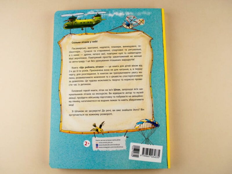 Книга Дивіться, малята...: Що роблять літаки (Укр) Ранок Л744001У (9789667484835) (267533) - Зображення 7