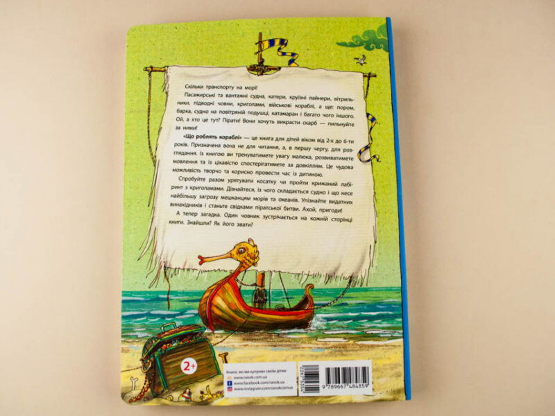 Книга Дивіться, малята...: Що роблять кораблі (Укр) Ранок Л744003У (9789667484859) (267535) - Зображення 7