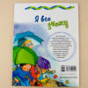 Книга Живи та вчись Я все зможу (Укр) Кенгуру КН911001У (9786170942548) (293345) - Зображення 6