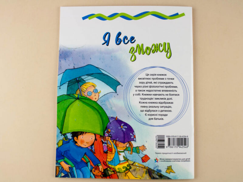 Книга Живи та вчись Я все зможу (Укр) Кенгуру КН911001У (9786170942548) (293345) - Зображення 6