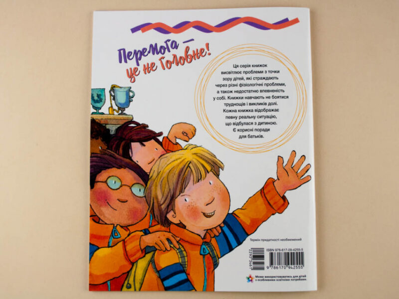 Книга Живи та вчись Перемога — це не головне (Укр) Кенгуру КН911002У (9786170942555) (293346) - Зображення 6