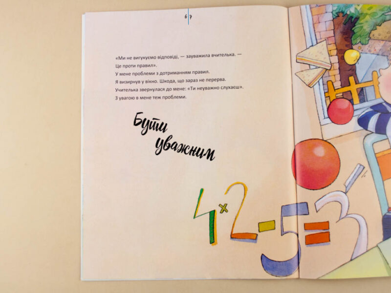 Книга Живи та вчись Не можу сидіти на місці (Укр) Кенгуру КН911005У (9786170942586) (293349) - Зображення 4