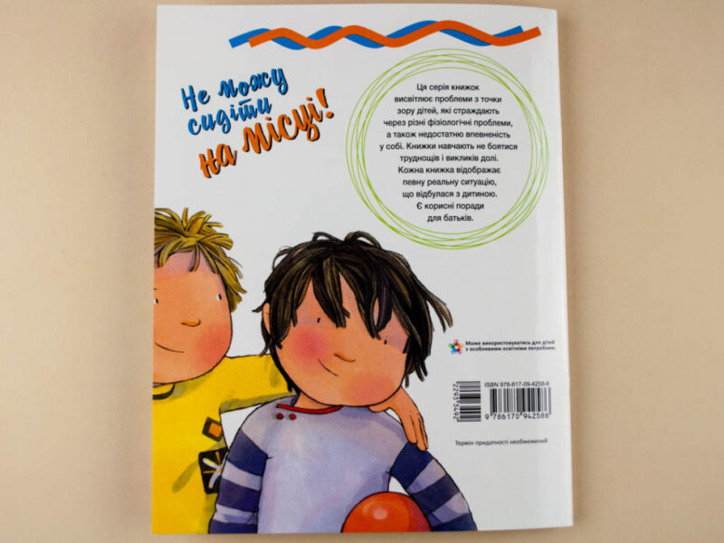Книга Живи та вчись Не можу сидіти на місці (Укр) Кенгуру КН911005У (9786170942586) (293349) - Зображення 6