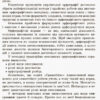 Грамотійко Українська мова 2 клас Ранок Д400011У (9786170905253) (295355) - Зображення 5