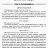 Динамічні перерви 1—2 класи Основа НУР003 (9786170032997) (289996) - Зображення 5