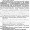 Робота над помилками на уроках української мови у 1—4 класах. Методична система опрацювання всіх орфограм курсу за алгоритмами. 2 частина. Основа НУР006 (9786170032775) (288619) - Зображення 6