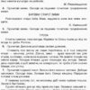 Робота над помилками на уроках української мови у 1—4 класах. Методична система опрацювання всіх орфограм курсу за алгоритмами. 2 частина. Основа НУР006 (9786170032775) (288619) - Зображення 8