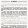 Хвилинки здоров’я - щодня 1—2 класи (Укр) 14 Методика НУШ Основа НУР002 (9786170032577) (286533) - Зображення 2