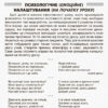 Хвилинки здоров’я - щодня 1—2 класи (Укр) 14 Методика НУШ Основа НУР002 (9786170032577) (286533) - Зображення 4