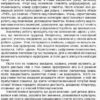 Робота над помилками на уроках української мови у 1—4 класах. Методична система опрацювання всіх орфограм курсу за алгоритмами. 1 частина. Основа НУР005 (9786170032751) (282668) - Зображення 5