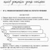 Робота над помилками на уроках української мови у 1—4 класах. Методична система опрацювання всіх орфограм курсу за алгоритмами. 1 частина. Основа НУР005 (9786170032751) (282668) - Зображення 8