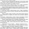 Робота над помилками на уроках української мови у 1—4 класах. Методична система опрацювання всіх орфограм курсу за алгоритмами. 1 частина. Основа НУР005 (9786170032751) (282668) - Зображення 10