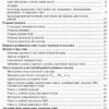 Щоденник класного керівника 1-4 класи Основа НУР007 (9786170032768) (288620) - Зображення 3