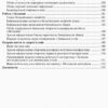 Щоденник класного керівника 1-4 класи Основа НУР007 (9786170032768) (288620) - Зображення 4