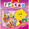 Картки. Фігури. Кольори (укр.) Елвік Ю125070У (9789662832204) (230755)