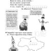 Ми - українці Зошит з патріотичного виховання 1 клас (Укр) Ранок Н900961У (978-617-09-2617-3) (232506) - Зображення 3