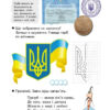 Ми - українці Зошит з патріотичного виховання 1 клас (Укр) Ранок Н900961У (978-617-09-2617-3) (232506) - Зображення 5