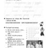 Ми - українці Зошит з патріотичного виховання 1 клас (Укр) Ранок Н900961У (978-617-09-2617-3) (232506) - Зображення 8