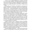 Наш клас Як виховати патріота 1-4 клас (Укр) Ранок О198007У (978-617-09-2609-8) (232497) - Зображення 3