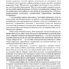 Наш клас Як виховати патріота 1-4 клас (Укр) Ранок О198007У (978-617-09-2609-8) (232497) - Зображення 4