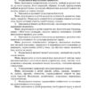 Наш клас Як виховати патріота 1-4 клас (Укр) Ранок О198007У (978-617-09-2609-8) (232497) - Зображення 7