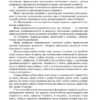 Наш клас Як виховати патріота 1-4 клас (Укр) Ранок О198007У (978-617-09-2609-8) (232497) - Зображення 8