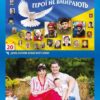 КНП Календар знаменних дат України (Укр) Ранок Д511004У (9789667483043) (263278) - Зображення 3