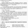 НУШ Ранкові зустрічі 1 клас. II семестр Основа НУР010 (9786170033345) (293773) - Зображення 5