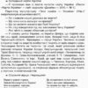 НУШ Ранкові зустрічі 1 клас. II семестр Основа НУР010 (9786170033345) (293773) - Зображення 7