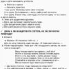 НУШ Ранкові зустрічі 1 клас. II семестр Основа НУР010 (9786170033345) (293773) - Зображення 8