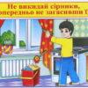 Правила пожежної безпеки (Укр) Ранок (13107134У) (4823076137755) (295768) - Зображення 4