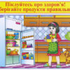 Правила безпеки при користуванні газом та на воді, запобігання отруєнням Ранок (13107133У) (4823076137748) (290444) - Зображення 5