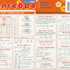Картонка-підказка Алгебра 40*15 см Зірка 66438 (9789663141138) (286294) - Зображення 2