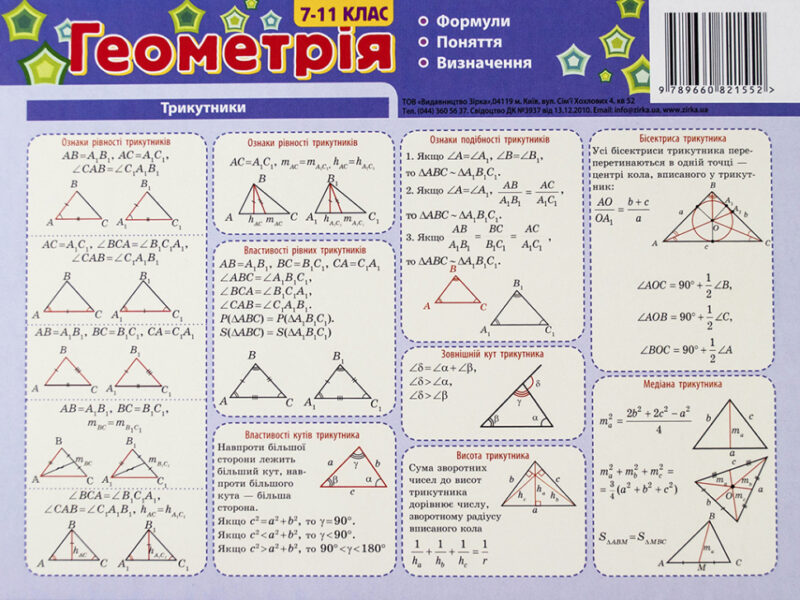 Картонка-підказка Геометрія 40*15 см Зірка 66447 (9789660821552) (286297) - Зображення 2