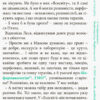 Книга Літо довжиною в ДНК. Аліна Штефан (Укр) Ранок С901411У (9786170942944) (293232) - Зображення 4