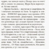 Книга Літо довжиною в ДНК. Аліна Штефан (Укр) Ранок С901411У (9786170942944) (293232) - Зображення 5