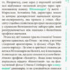 Книга Літо довжиною в ДНК. Аліна Штефан (Укр) Ранок С901411У (9786170942944) (293232) - Зображення 8