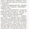 Книга Літо довжиною в ДНК. Аліна Штефан (Укр) Ранок С901411У (9786170942944) (293232) - Зображення 9