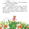 Книга Моя Україна: Де шукати диво (у) Ранок С901310У (978-617-09-3827-5) (286484) - Зображення 7