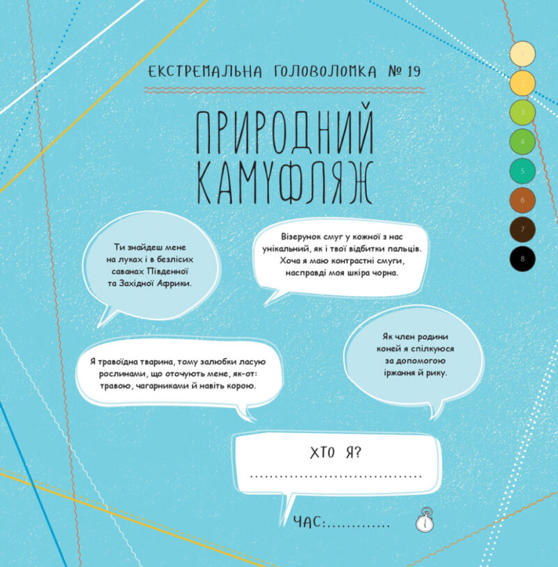 Кольоровий квест. Майстер головоломок. Розмальовка (Укр) Жорж Z101035У (9786177579273) (301861) - Зображення 4