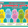 Набір карток. Долоньки примирення (Укр) Ранок (13104129У) (4823076141127) (301906)