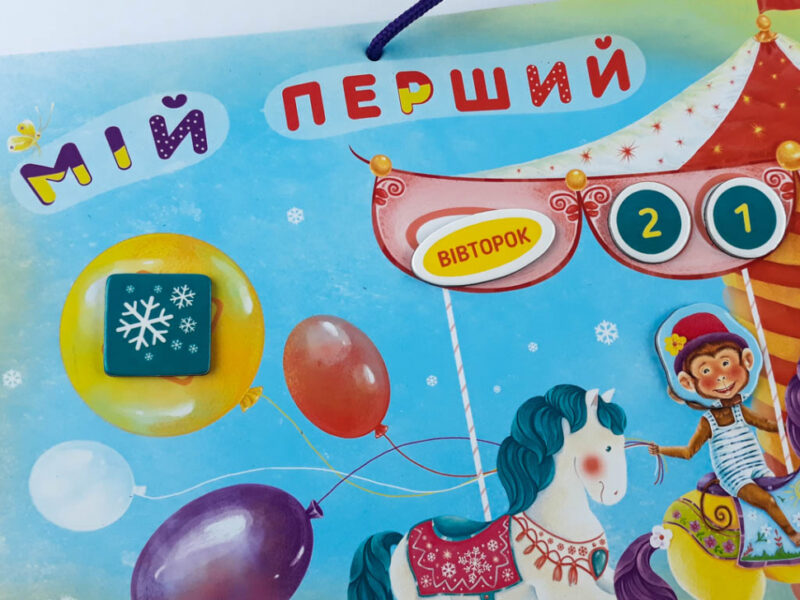Мій перший календар (магнітні пазли) А3 Зірка 102331 (9786176340966) (302761) - Зображення 5