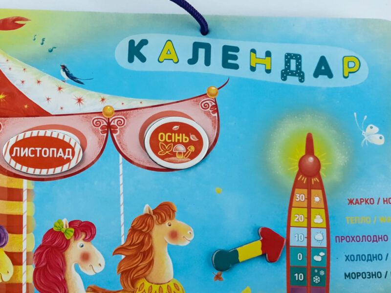 Мій перший календар (магнітні пазли) А3 Зірка 102331 (9786176340966) (302761) - Зображення 6
