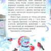 Книга ЗИМОВІ СВЯТА: Зимові забавки Літера Л0890У (9789661788601) (273535) - Зображення 2
