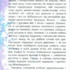 Книга ЗИМОВІ СВЯТА: Зимові забавки Літера Л0890У (9789661788601) (273535) - Зображення 4
