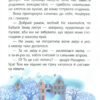 Книга ЗИМОВІ СВЯТА: Віхола, хурделиця вулицями стелиться Літера Л0888У (9789661788595) (273534) - Зображення 5