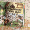 Все про все. Велика енциклопедія молодшого школяра (Укр) Ранок Р900879У (9786170923189) (246987) - Зображення 5