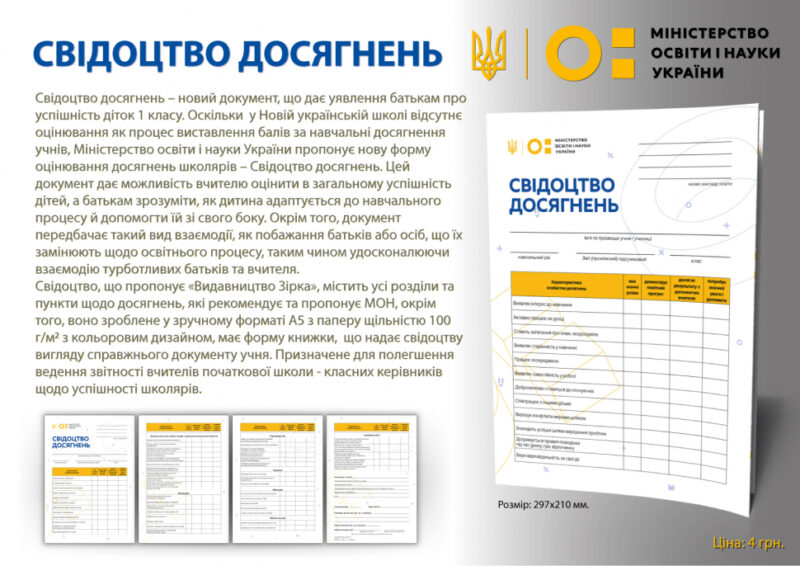 НУШ Свідоцтво досягнень для учня 1 клас (Укр) Зірка 112012 (2000001120125) (306686) - Зображення 6