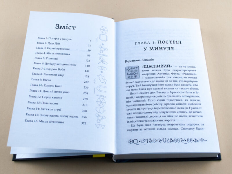 Артеміс Фаул: Утрачена колонія. Книга 5. Йон Колфер (Укр) Ранок (9786170929150) (262021) - Зображення 3