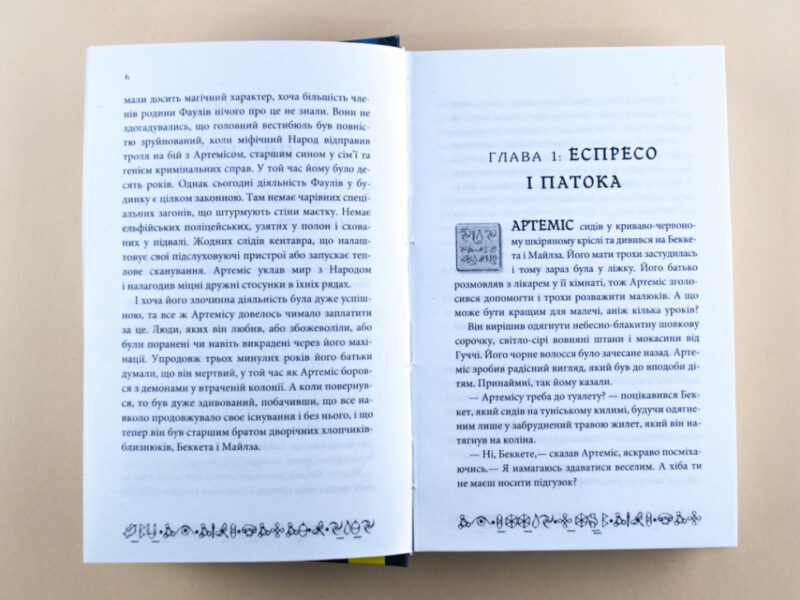 Артеміс Фаул: Парадокс часу. Книга 6. Йон Колфер (Укр) Ранок (9786170929167) (266240) - Зображення 4